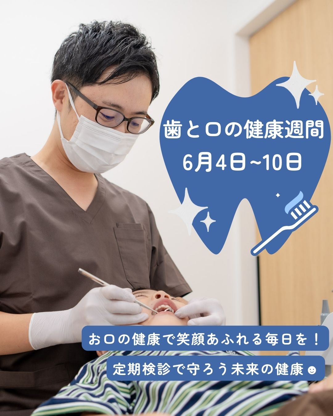 6月4日～10日は「歯と口の健康週間」です
